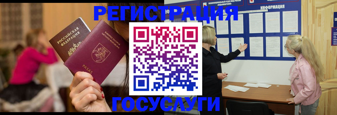 прописка в Сургуте