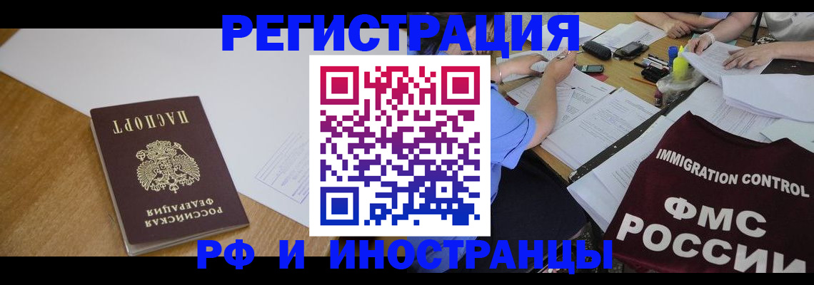 прописка иностранных граждан в Сургуте