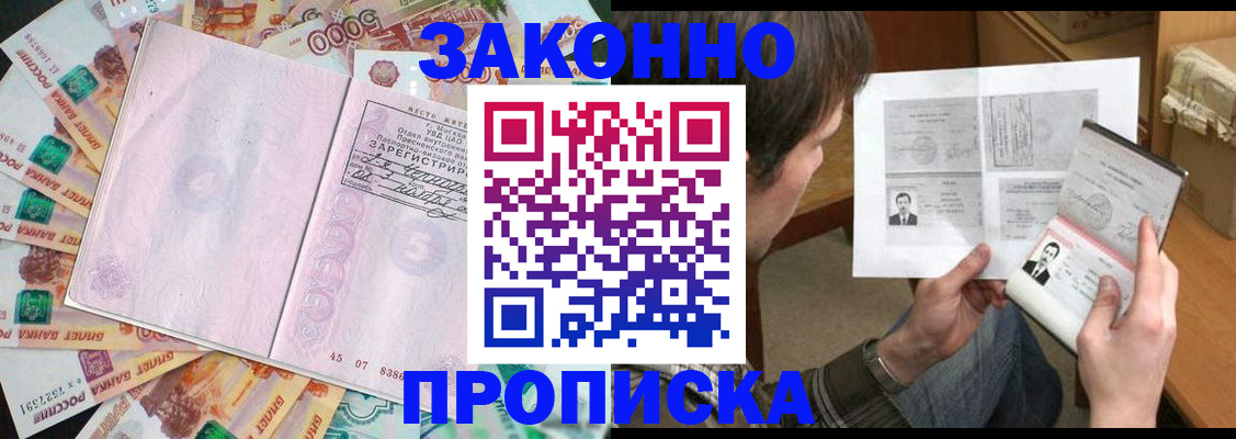 прописка для школы в Сургуте